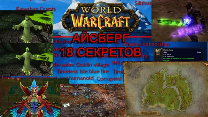 Analysis of Iceberg Warcraft 2 part. - My, Secret, Secrets of games, Пасхалка, World of warcraft, Warcraft, Warcraft history, Mounts, Video, Longpost, Horror
