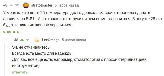 The main thing is not to despair - Screenshot, Comments on Peekaboo, Надежда, Sex, Hiv, Black humor