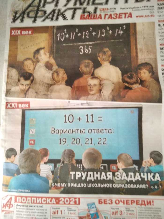 Difficult task - Humor, Education, Mathematics, School, Russia, Images, Arguments and Facts