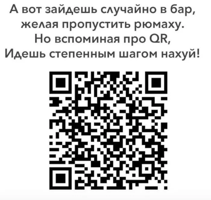 Actual verses - Humor, Picture with text, Poems, Poetry, Mat, Actual, Bar, Moscow, , Russia, QR Code