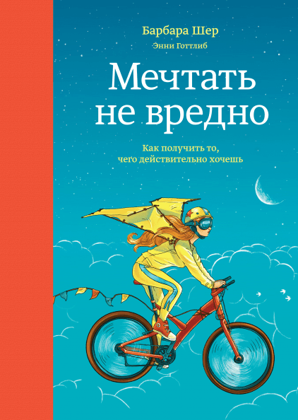 Книги, которые помогут правильно мечтать - Литература, Книги, Что почитать?, Саморазвитие, Мечта, Психология, Видео, Длиннопост