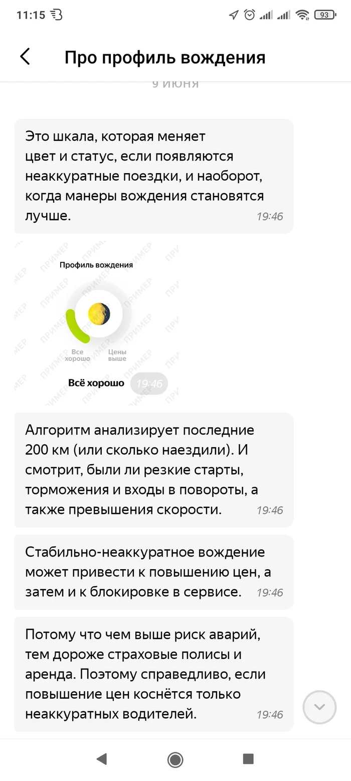 Каршеринг Яндекс.Драйв нашёл новый способ состричь бабло с клиентов - Моё, Негатив, Каршеринг, Яндекс, Мошенничество, Клиентоориентированность, Длиннопост