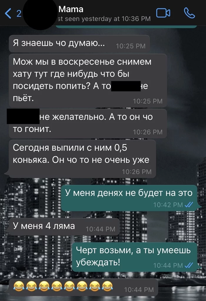 Моя мама самых убедительных правил - Моё, Whatsapp, Мама, Юмор, Алкоголь, Семья, Скриншот, Переписка