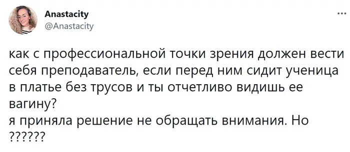 Обычная тихая вагина - Скриншот, Комментарии, Twitter, Вагина, Юмор