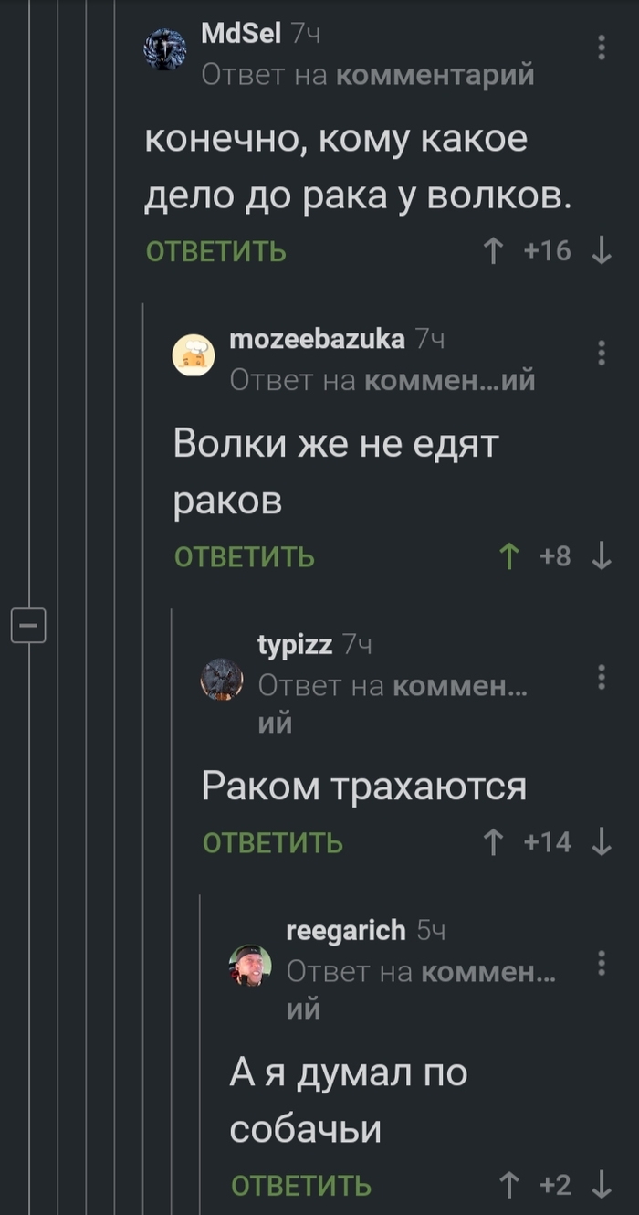Едят ли волки раков? | Пикабу