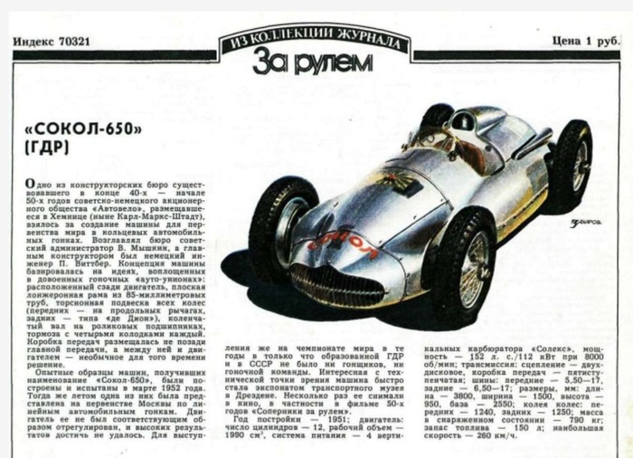 Сокол-650 Журнал за рулем, Авто, Вырезки из газет и журналов, 1951