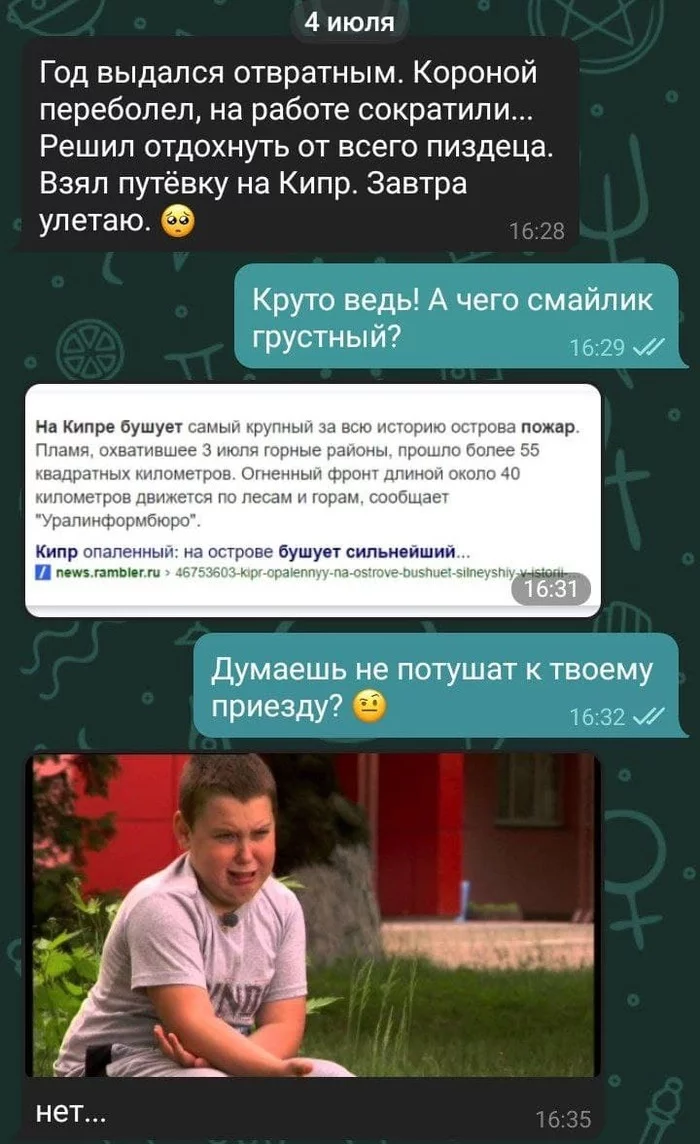 Заслуженный отдых - Моё, Кипр, Пожар, Грустный юмор, Скриншот, Мат