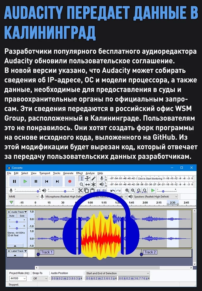 Audacity sound editor transmits data to Russia - My, Audacity, Program, Sound