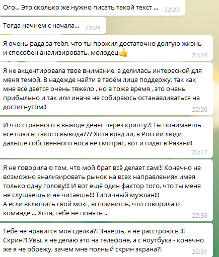 Fraudsters. Beautiful, realistic, tasteful. Part two - My, Fraud, Internet Scammers, Divorce for money, Easy Money, Safety, Longpost, Negative, Screenshot, Correspondence