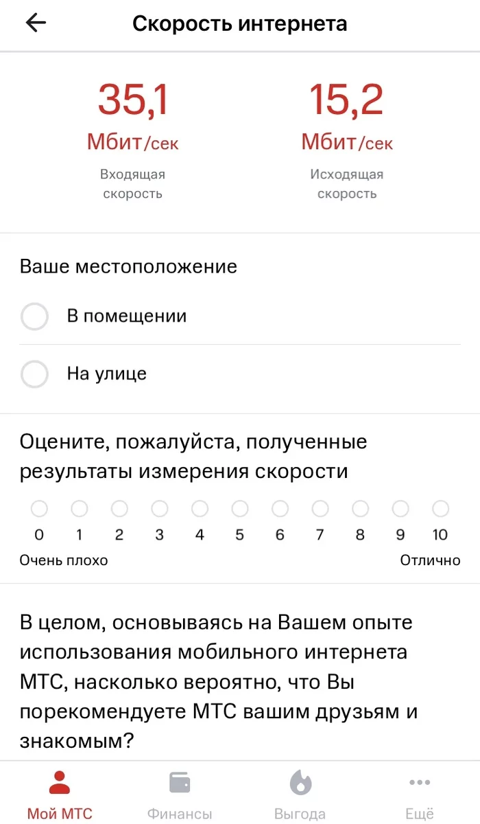 Мне кажется, что меня немного обманывают - Моё, Интернет, Скорость, МТС, Проверка, Обман, Длиннопост, Негатив