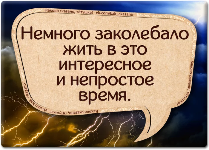 В интересное время живем... - Юмор, Грустный юмор, Картинка с текстом, Так живем, Задолбали, Наше время