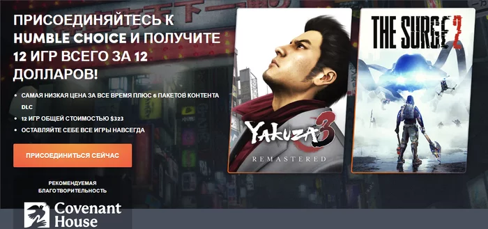 Humble Choice Июль 2021 - Steam, Humble Bundle, Не халява, Yakuza, The Surge 2, Dirt 5