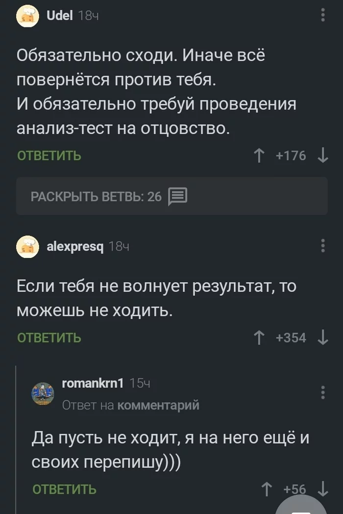 Одно неловкое движение - и вы отец - Комментарии на Пикабу, Скриншот, Алименты, Суд, Днк-Тест, Отцовство