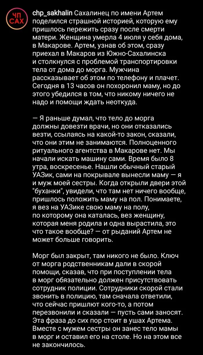 Похороны в 21 веке - Без рейтинга, Негатив, Похороны, Сахалин, Длиннопост