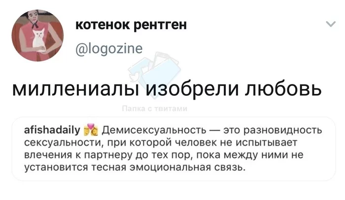 Великие открытия 21 века - Twitter, Любовь, Миллениалы, Юмор