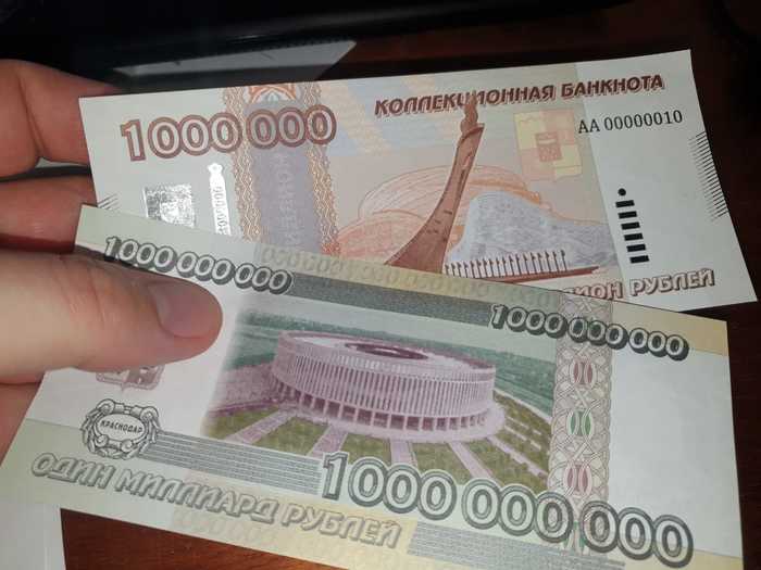 One billion (!!!) rubles in one piece of paper - My, Billions, Millions, Billionaires, Presents, Numismatics, Bonistics, Collecting