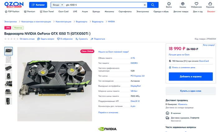 Fake video cards on Ozon GTX 1050 TI - Ozon, Video card, Fake, Deception, Longpost, Negative, Screenshot