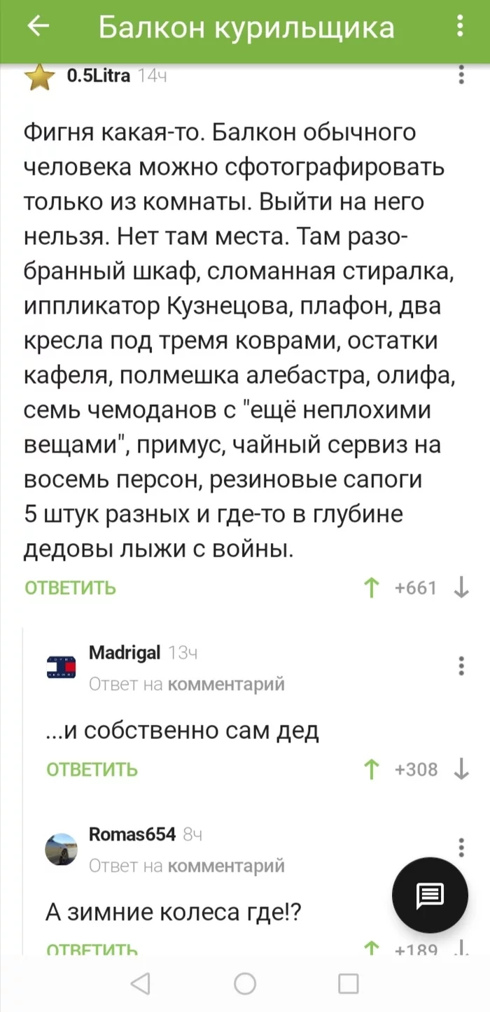 Балкон здорового человека - Комментарии на Пикабу, Скриншот, Балкон