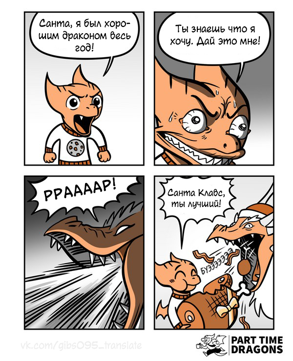 I know it's summer - Part time dragons, Web comic, Translated by myself, Comics, The Dragon