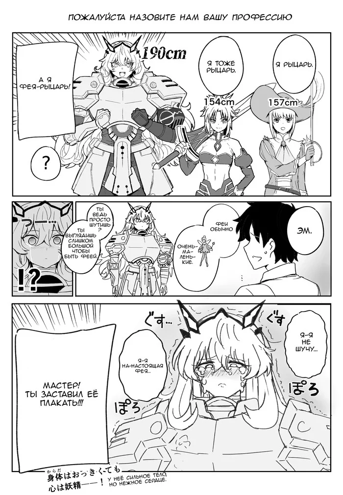 She's a big and beautiful fairy / She's a big and beautiful fairy - Anime, Anime art, Fate, Fate grand order, , Barghest, Mordred, , , Translation, Translated by myself, Anime memes