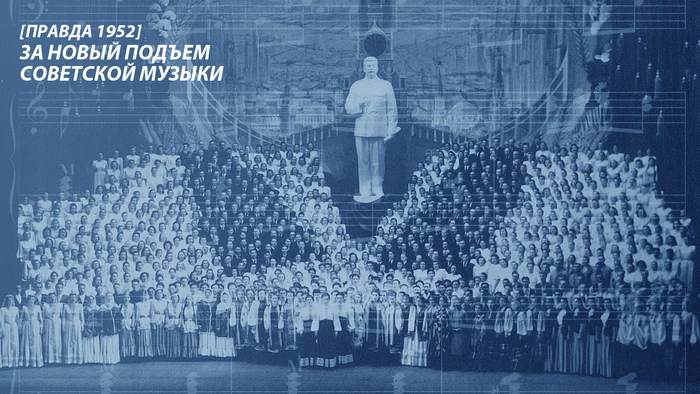 For a new rise in Soviet music [Pravda 1952] - Pravda newspaper, the USSR, Socialism, Music, Opera and opera houses, Ideology, Longpost
