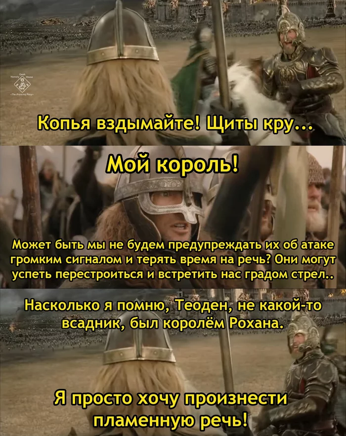 A pep talk is fine, but... - Lord of the Rings, Theoden Rohansky, Rohirrim, Minas Tirit, Battle, Translated by myself, Picture with text, Humor