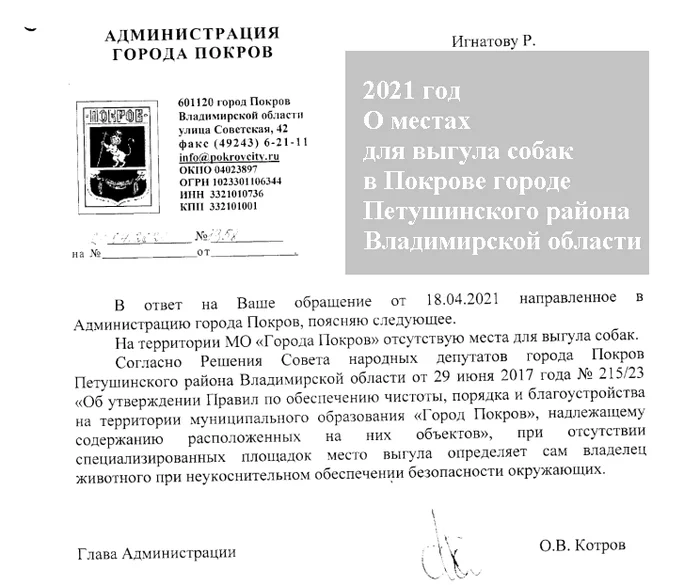 Есть места для выгула собак в городе Покров Владимирской области? - Моё, Покров, Собака, Выгул