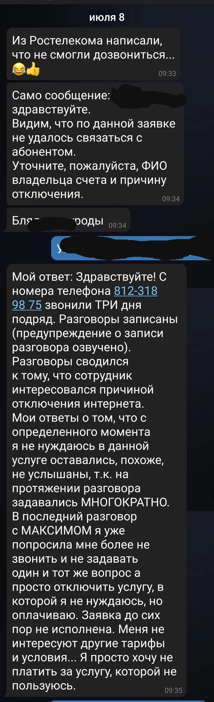 The strength of Peekaboo in the fight against Rostelecom - My, Rostelecom, Customer focus, Consumer rights Protection, Longpost, Screenshot, Correspondence