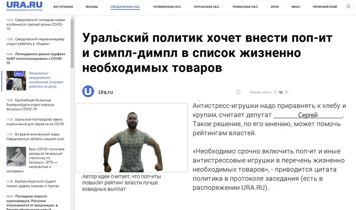 Ural News - Humor, Screenshot, Fake news