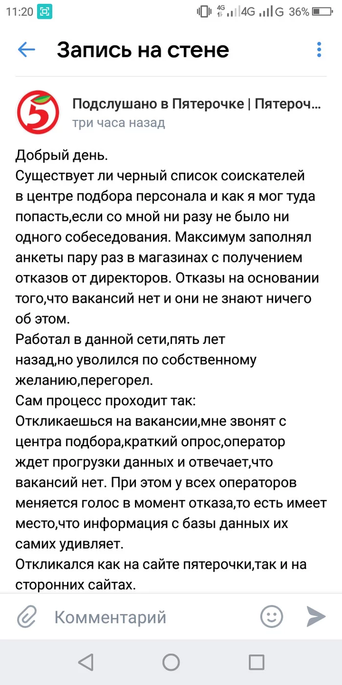 Пятерочка. Черный список - Моё, Работа, Пятерочка, Вакансии, Странности, Черный список, Люди