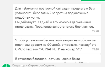 Мегафон продолжает потакать мошенникам - Моё, Мегафон, Негатив, Мошенничество