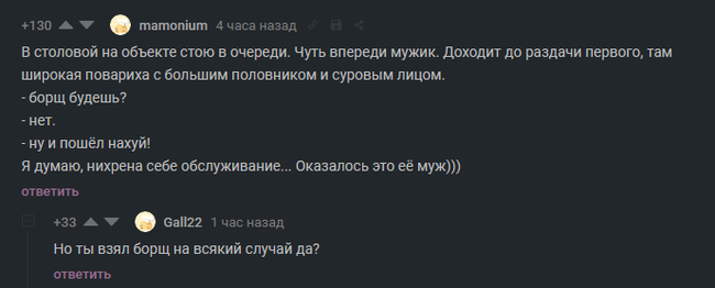 На всякий случай - Комментарии, Страшно, Борщ, Скриншот, Юмор, Комментарии на Пикабу, Мат