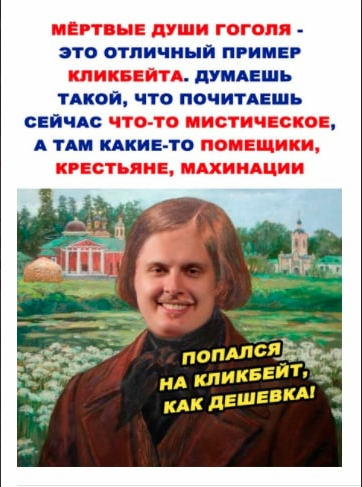 That's who started it all - Memes, Humor, Nikolay Gogol, Dead Souls