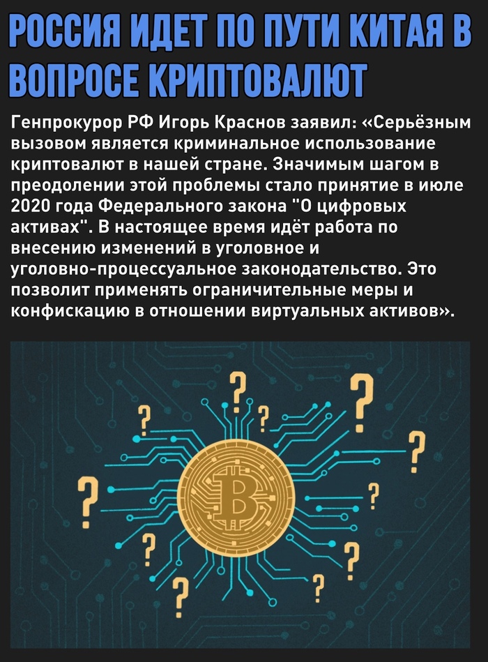 В Роcсии готовятся поправки о конфискации криптовалют