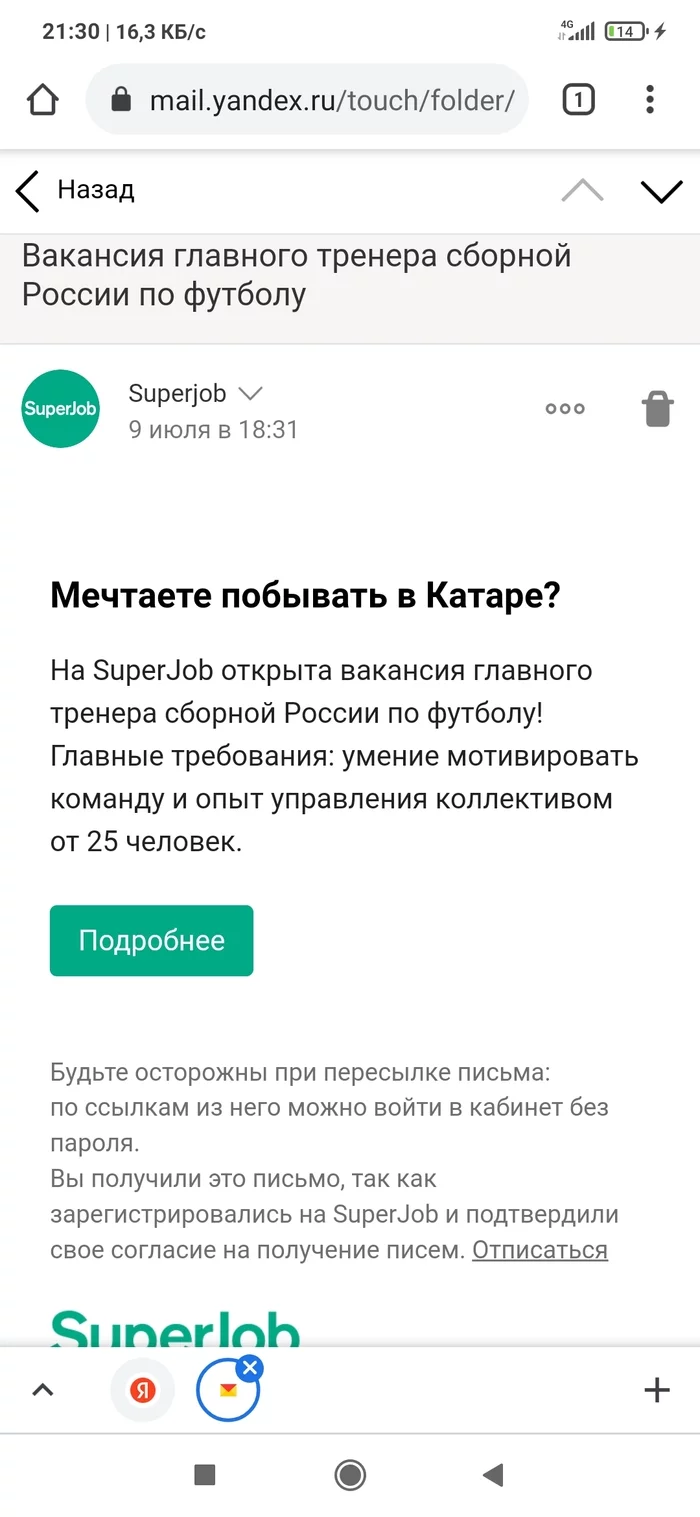 Вакансия тренера сборной России по футболу - Сборная России, Вакансии, Длиннопост