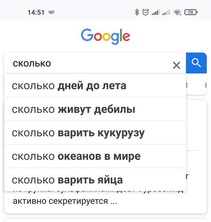 Гугл что-то знает... - Моё, Google, Случайность, Юмор