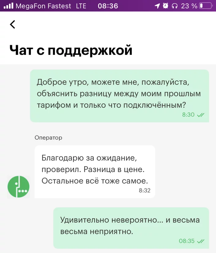 Жадина Мегафон - Жадность, Клиентоориентированность, Мегафон, Моё