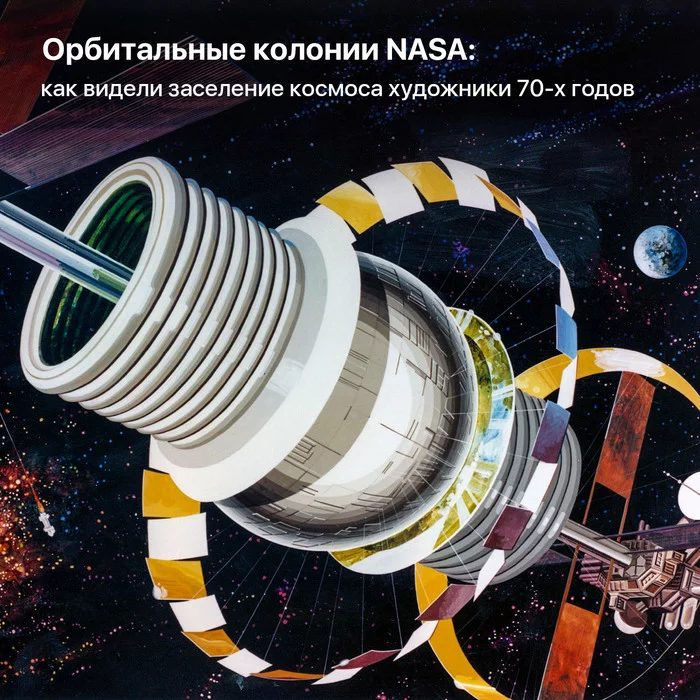 NASA orbital colonies: how artists of the 70s saw the settlement of space - My, Space, Space colonies, Science fiction, Elysium, Interstellar, Star Wars, Longpost