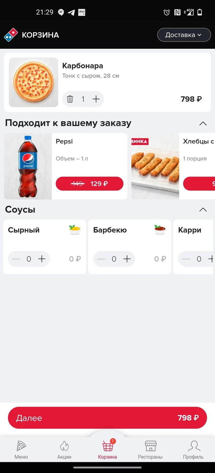 Шикарная скидка для пикабушников - Domino’s Pizza, Обман клиентов, Длиннопост