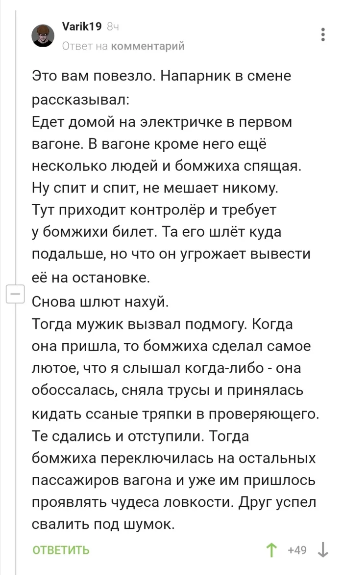 Средство удаления нежелательных субъектов - Скриншот, Стрелок, Комментарии на Пикабу, Бомж