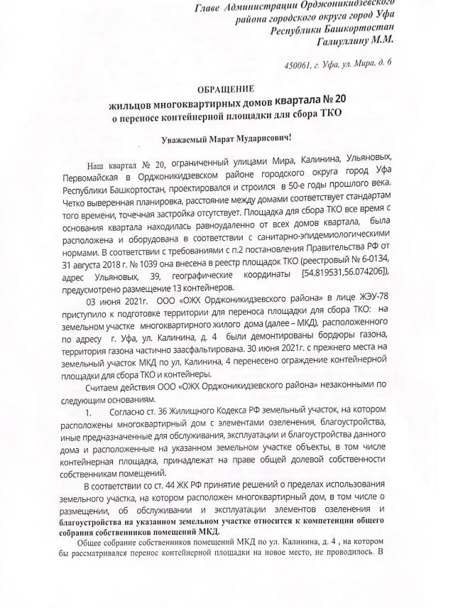 Ответ на пост «Нормы СанПиН? Не, не слышали. Уфа, откликнись!» - Уфа, Адвокат, Администрация, ЖКХ, Мусор, Видео, Ответ на пост, Длиннопост, Жалоба