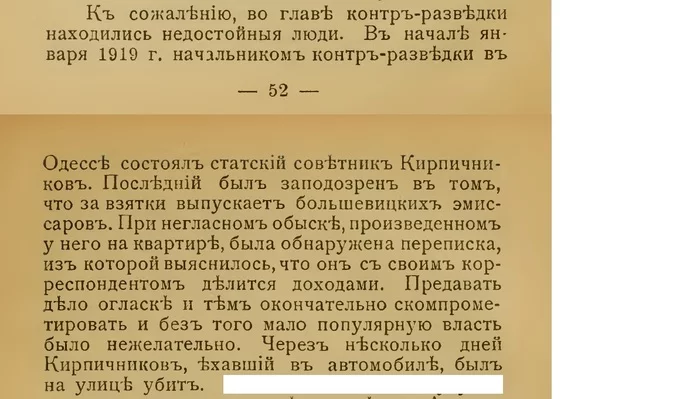 Гнилое болото белого движения. № 4 - Политика, Негатив, Гражданская война, Гражданская война в России, Белая гвардия, Пьянство, Антисемитизм, Офицеры, , Грабители, Коррупция, Длиннопост