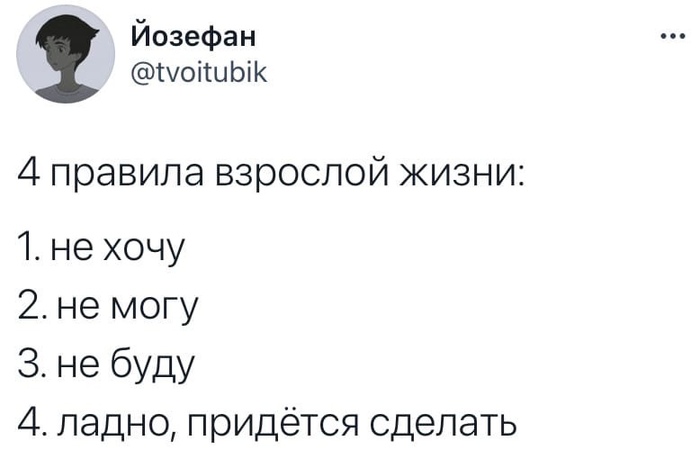 Стадии - Twitter, Скриншот, Принятие, Лень, Взрослые