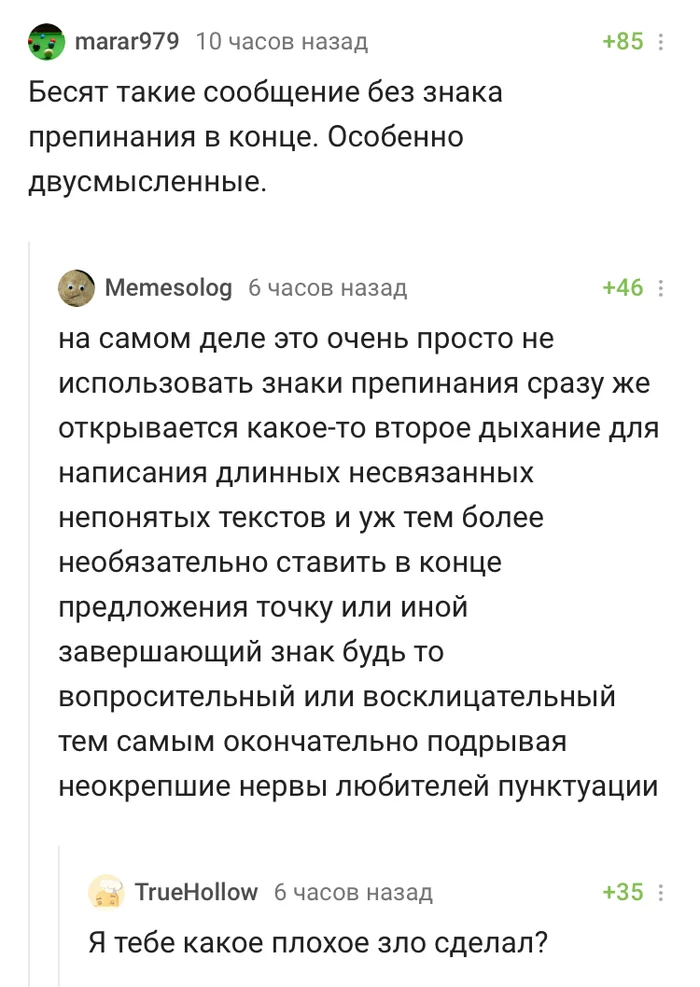 Пикабу лингвистический - Русский язык, Пунктуация, Комментарии на Пикабу, Жестокость, Плохо, Зло