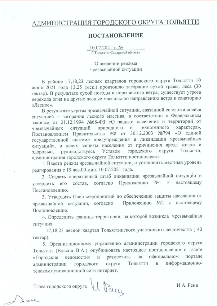 State of emergency introduced in Togliatti - Forest fires, Tolyatti