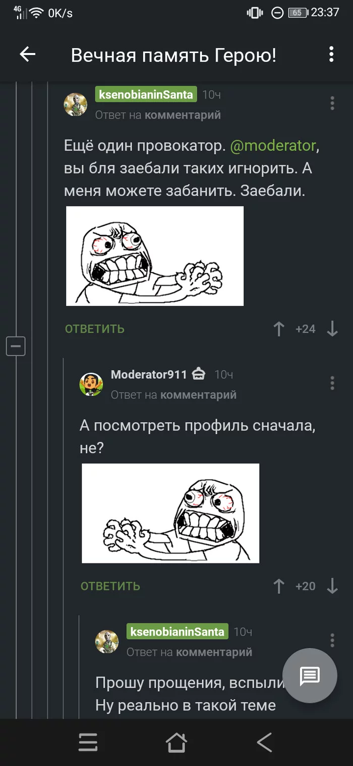 Confrontation - Screenshot, Moderator, Longpost, Comments on Peekaboo, Comments