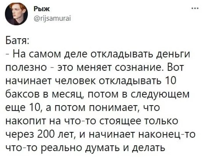 Про пользу откладывания денег - Накопления, Деньги, Twitter, Скриншот