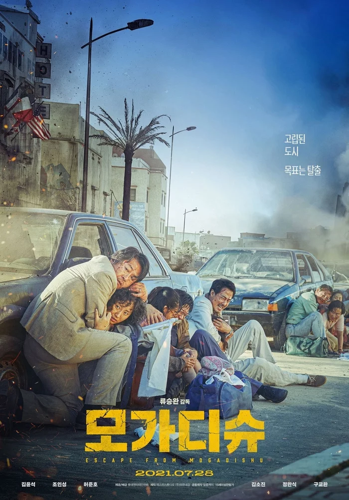 Trailers of the Korean movie Escape from Mogadishu - Somalia, Korean cinema, Thriller, Military, Video, Longpost