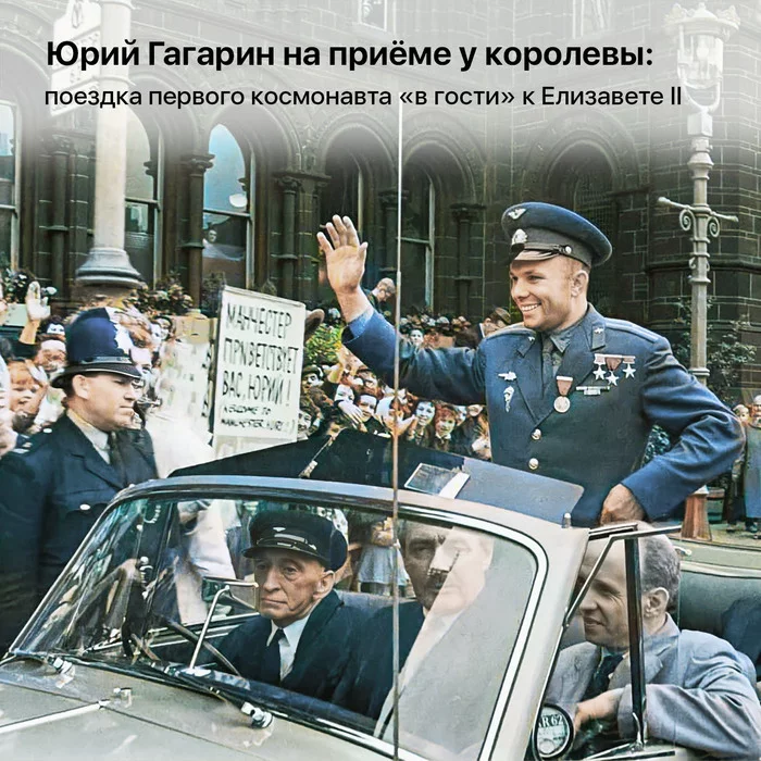 Yuri Gagarin at the Queen's reception: the first cosmonaut's trip to visit Elizabeth II - My, Yuri Gagarin, Queen Elizabeth II, Great Britain, Cosmonautics, Remini, Longpost