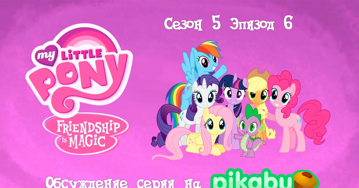 My Little Pony Friendship is Magic. - My little pony, Animated series, MLP season 5